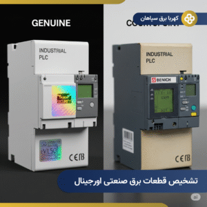 روش تشخیص قطعات فیک و اورجینال در اتوماسیون صنعتی